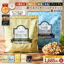 ＼【今だけ】500円OFF★まとめ買いクーポン／ミックスナッツ ナッツ 4種 3種 600g 無塩 有塩 ミックスナッツ ラッキー…
