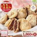 【最大11％OFF】 ＼今だけ400円OFF★まとめ買いクーポン／ドライいちじく350g 無添加 砂糖不使用 無漂白 肉厚 天日干…