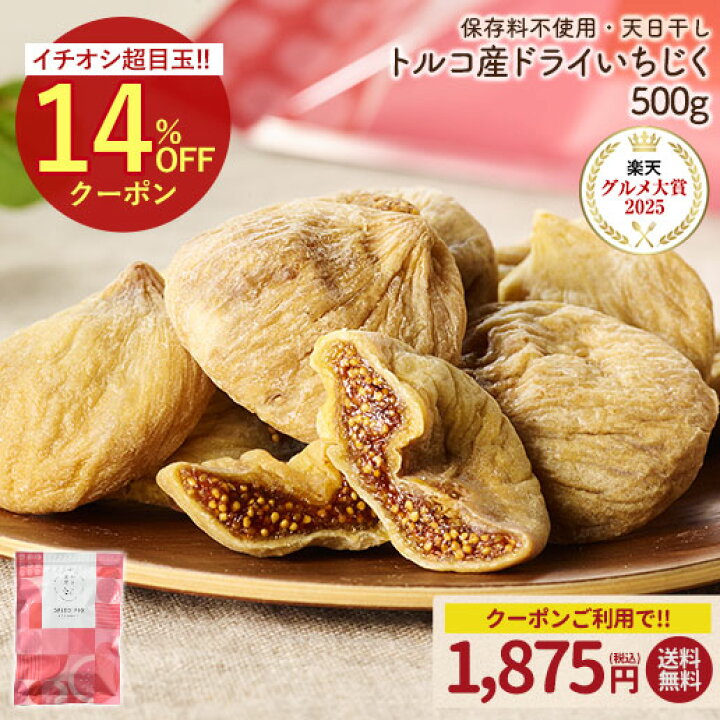 楽天市場】＼16日まで500円OFF☆まとめ買いクーポン／ドライいちじく 