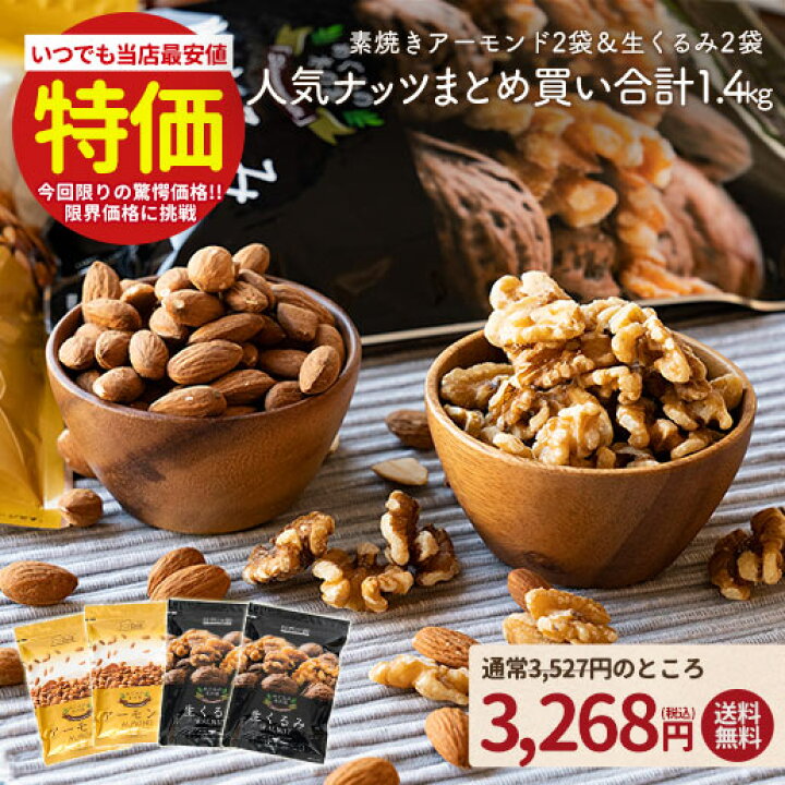 https://tshop.r10s.jp/shizennoyakata/cabinet/item_img/saleitem/3268_almondkurumi.jpg?fitin=720%3A720