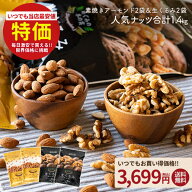 ≪今だけ555円OFF★まとめ買いクーポン≫素焼きアーモンド700g＆生くるみ700gセット 送料無料 くるみ ク…