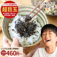 ＼今だけ★20％OFFクーポン／再入荷 めし友 しそひじきふりかけ ひじきふりかけ 送料無料 極上生ふりかけ…