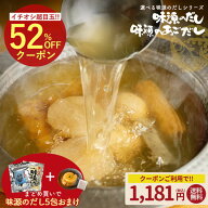 ≪今だけ800円OFF★まとめ買いクーポン≫だし 選べる味源のだしシリーズ 味源のだし30包 味源のあごだし2…