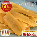 ≪今だけ555円OFF★まとめ買いクーポン≫訳あり 茨城県産 濃蜜干し芋 紅はるか最大600g 干し芋 国産 無添加 茨城県産 …