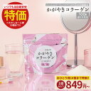 ＼本日8/10は≪300円OFF≫早い者勝ちクーポン／コラーゲン かがやきコラーゲン100g 豚由来に比べて吸収率1.5倍 フィッシュコラーゲン 魚由来100％ Wの乳酸菌配合 乳酸菌 ダイエット 健康 美容 脂質ゼロ 脂質0 低糖質 高純度 無着色 無香料 粉末 コラーゲンペプチド