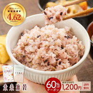≪今だけ300円OFF★まとめ買いクーポン≫雑穀米 雑穀 国産雑穀 未来雑穀 管理栄養士 推奨 おまけ もち麦 …