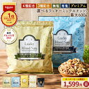 ＼4日20時〜ポイント20倍★3品まとめ買い／ミックスナッツ ナッツ 4種 3種 600g 無塩 有塩 ミックスナッツ ラッキーミ…