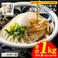 ≪今だけ755円OFF★まとめ買いクーポン≫うどん 讃岐うどん 1kg 10人前 選べる本場讃岐うどん 極太麺 8分…