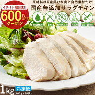 ≪今だけ555円OFF★まとめ買いクーポン≫冷凍 鶏肉 小分け むね肉 国産 サラダチキン 無添加 選べる国産…