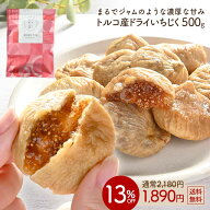 ≪19日20時〜300円OFF★まとめ買いクーポン≫いちじく ドライいちじく 500g 無添加 ドライフルーツ 砂糖…