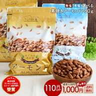 ≪今だけ300円OFF★まとめ買いクーポン≫【800g/350g】アーモンド 無塩・有塩 選べるタイプ 素焼き 素焼…