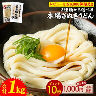 ≪今だけ300円OFF★まとめ買いクーポン≫うどん 讃岐うどん 1kg 10人前 選べる本場讃岐うどん 伝説の極太…