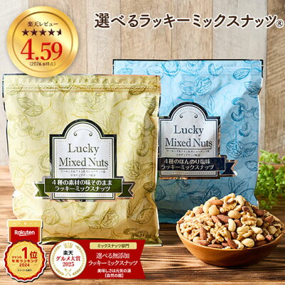 ミックスナッツ 無塩