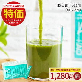 国産 ビタミン12種 青汁 30包 約1ヶ月分 プラセンタ 送料無料 ダイエット 大麦若葉 抹茶 ケール 桑の葉 乳酸菌500億個 食物繊維 ビタミンA ビタミンC 葉酸 ヒアルロン酸 栄養機能食品 国産 野菜不足解消 オールインワン