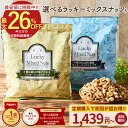 ナッツ ミックスナッツ 無塩 無添加 ラ