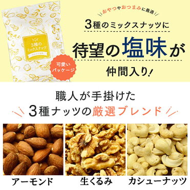 大容量 850g 3種のミックスナッツ 送料無料 無添加 アーモンド くるみ カシューナッツ オリジナルブレンド 1kgより少し少ない850g ポスト投函 大容量 家飲み 宅飲み 保存食 非常食 訳あり Room 欲しい に出会える 大容量 850g 3種のミックスナッツ 送料無料 無添加 アーモンド くるみ カシューナッツ オリジナルブレンド 1kgより少し少ない850g ポスト投函 大容量 家飲み 宅飲み 保存食 非常食 訳あり Room 欲しい に出会える