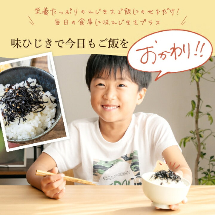 楽天市場 送料無料 極上生ふりかけ 味ひじき かりかり梅の実 100g お取り寄せランキング1位 飯友 ふりかけ ひじき 梅 お試し ランキング入賞 お取り寄せ ご当地 通販 生ふりかけ 飯とも 保存食 非常食 訳あり 美味しさは元気の源 自然の館