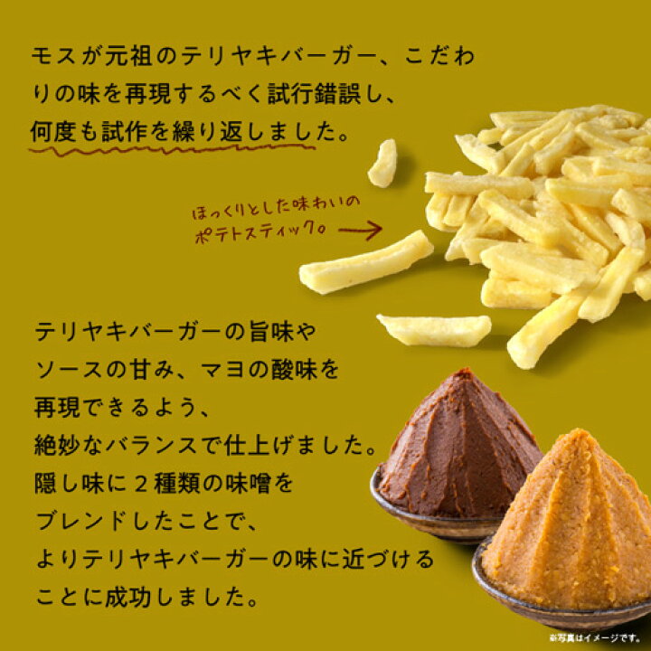 楽天市場】選べるモスバーガーポテト 50g×3袋 送料無料 照り焼きバーガー風味 照り焼きチーズ風味 おつまみ 家飲み おやつ ポテト スナック  ポイント消化 非常食 保存食 お試し : 美味しさは元気の源 【自然の館】