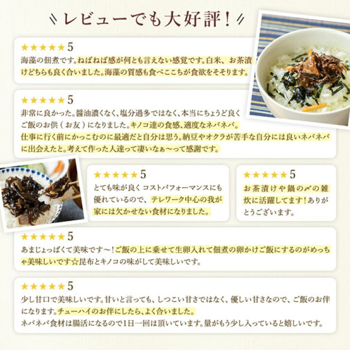 楽天市場 ヌルねば佃煮 3個セット 送料無料 ヌルねば食材 横浜薬科大学 総合健康 メディカルセンター推奨 めしとも お弁当 即席 ダイエット わかめ 海藻 保存食 非常食 ヌルネバ ぬるねば ネバ活 ねば活 ねばねば ネバネバ 美味しさは元気の源 自然の館