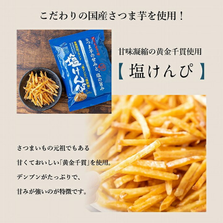 楽天市場 まとめ買いセット案内 Tvで紹介 マツコの知らない世界 芋けんぴの世界 送料無料 芋屋の塩けんぴ お試し 5個セット 5g 165g 5 さつまいも お菓子 芋けんぴ ケンピ 芋 芋菓子 塩けんぴ 訳あり 南国製菓 水車屋 美味しさは元気の源 自然の館