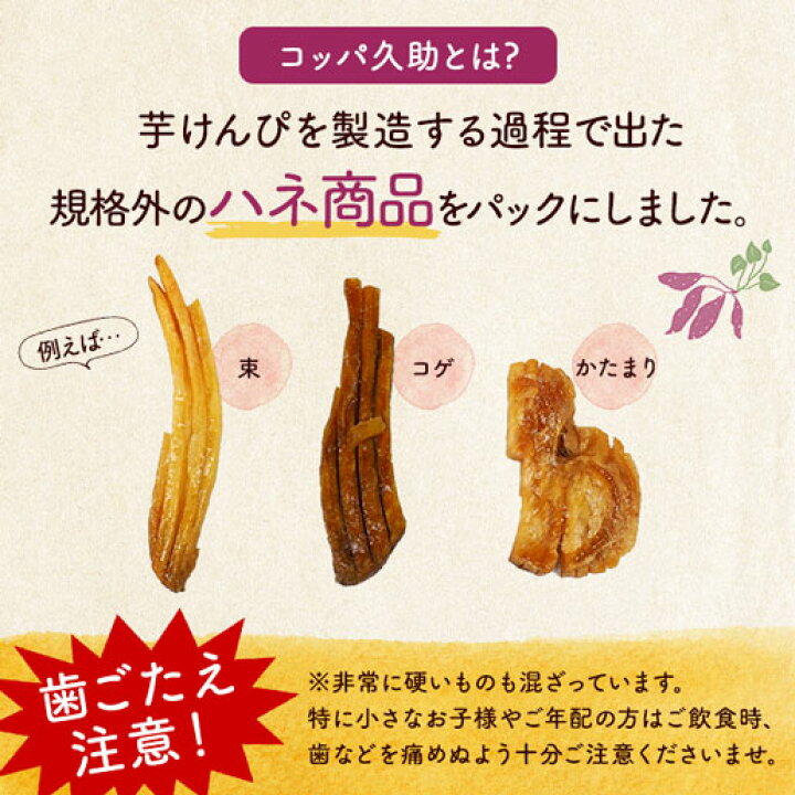 楽天市場 数量限定 訳あり 芋けんぴ コッパ久助 800g 400g 2 芋 いも 芋けんぴ けんぴ お菓子 芋けんぴ メガ盛り いもけんぴ ケンピ 徳用 おやつ 国産 訳あり 美味しさは元気の源 自然の館