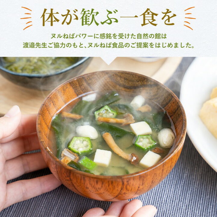 高価値 送料無料 ヌルねば味噌汁の具材 40g 2 九条ねぎ なめこ オクラ 白ねぎ のり おぼろ昆布 健康 ねばねば 保存食 ネバ活 Riosmauricio Com