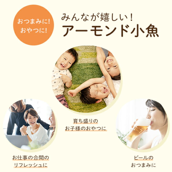 楽天市場】選べる アーモンド小魚 燻製 大容量 最大 300g 送料無料 安心安全国産 片口いわし使用 アーモンド 小魚アーモンド スリーバード おやつ おつまみ チャック付き 家飲み 宅飲み 保存食 非常食 訳あり 1000円ポッキリ : 美味しさは元気の源 【自然の館】 楽天市場】選べる アーモンド小魚 燻製 大容量 最大 300g 送料無料 安心安全国産 片口いわし使用 アーモンド 小魚アーモンド スリーバード おやつ おつまみ チャック付き 家飲み 宅飲み 保存食 非常食 訳あり 1000円ポッキリ : 美味しさは元気の源 【自然の館】