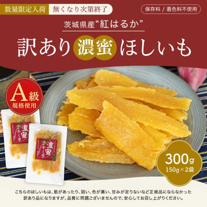 楽天市場】＼今だけ☆50％OFFクーポン／訳あり 茨城県産 濃蜜干し芋 紅 
