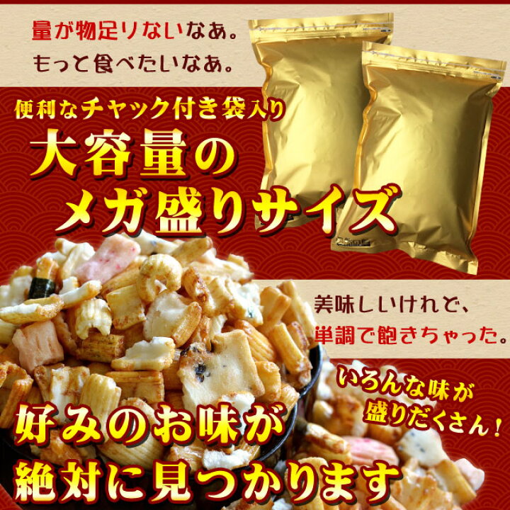 394円 独特の素材 訳あり 割れおかき ミックス 320g 394円 独特の素材 訳あり 割れおかき ミックス 320g