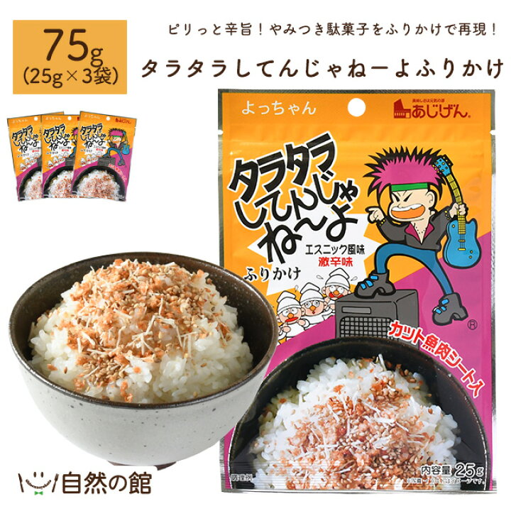 楽天市場】タラタラしてんじゃねーよふりかけ3個セット (25g×3袋) 送料 