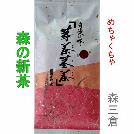 日本茶 20％値下げ 令和7年 森の茶 芽茶茎茶 (めちゃくちゃ) 100g×2 静岡茶 山の茶 三倉茶 ギフト 深蒸茶 煎茶 限定品 贈り物 新芽 茎茶