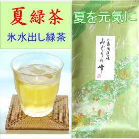 【送料無料】 熱中症 夏バテ 対策 緑茶 氷水出し みどりの峰 100g 夏の元気 健康茶 静岡茶 森の茶 深蒸し テアニン スポーツ飲料