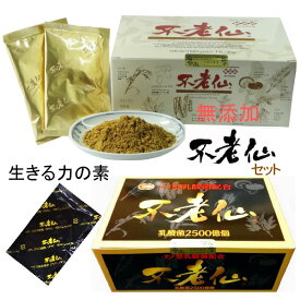 【送料無料】 不老仙 2種セット 腸まで届く乳酸菌サプリ ナノ型乳酸菌 七大栄養素 無添加 腸活 七大栄養素 国産 腸内環境 免疫力 体調管理 玄米 胚芽 椎茸 大豆 カルシウム ごま はと麦 昆布 ホートク食品