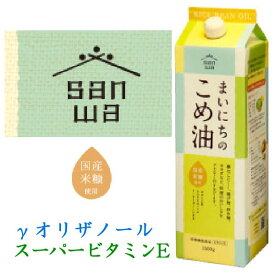 米油 こめ油 みづほ まいにちのこめ油 1500g 3本 国産 米糠油 紫外線防止 保存ボトル 玄米の栄養がたっぷり スーパービタミンE ミネラル 抗酸化 免疫力 山形県三和油脂製 食物油