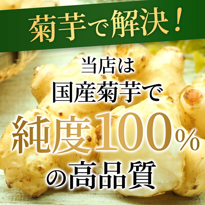 楽天市場】菊芋 キクイモ フラクトオリゴ糖 イヌリン 300粒×8個 純度 