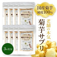 菊芋 キクイモ フラクトオリゴ糖 イヌリン 300粒×8個 純度100％ 菊芋サプリ 食物繊維サプリ 菊芋サプリ…