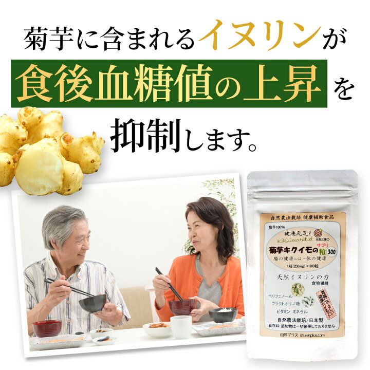 楽天市場】菊芋 キクイモ フラクトオリゴ糖 イヌリン 300粒×8個 純度 