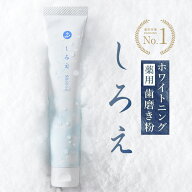 ＼2本購入→もう1本プレゼント／【楽天1位】 ホワイトニング 歯磨き粉【薬用 しろえ 歯磨きジェル 50g】…