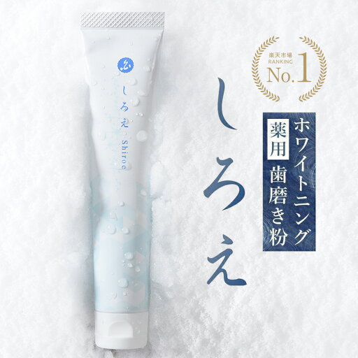 薬用 しろえ 牙膏凝膠 50g