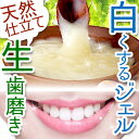 ホワイトニング 歯磨き粉 歯磨きジェル しろえ 送料無料 歯周病 黄ばみ 健康 デンタルケア 薬用歯磨き粉 子供にもおすすめ 薬用歯磨き粉 歯を白くするハミガキ...