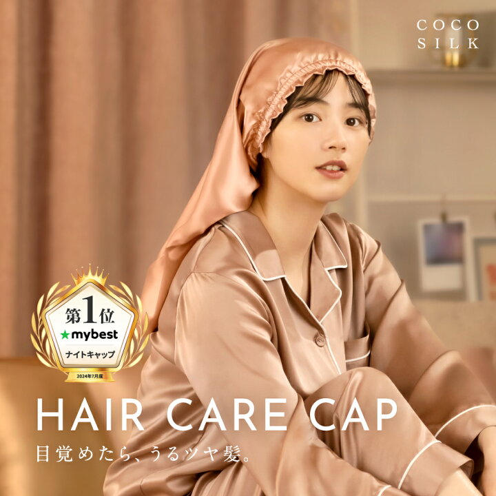 楽天市場】【楽天1位】COCOSILK ナイトキャップ シルク 