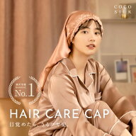 ＼年間ランキング2024受賞／ シルク100% COCOSILK ナイトキャップ シルク100% ロングヘア【ココシルク ヘ…
