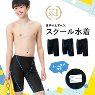 【楽天1位】競泳水着 男の子 【SPALTAX BOYS スクール水着】 水着 スイミングパンツ ボーイズ 水着 練習…