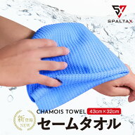 ＼2枚購入→1枚プレゼント！／セームタオル 水泳用 タオル【SPALTAX 水泳タオル】スポーツタオル 吸水タ…