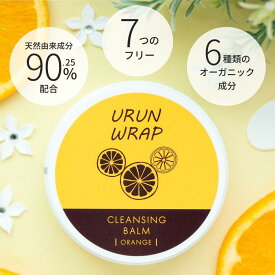 ＼2個購入→シルクヘアゴム1個プレゼント／ URUNWRAP クレンジングバーム オーガニック【ウルンラップ クレンジングバーム 50g】バーム クレンジング 毛穴 洗顔 メイク落とし 保湿 W洗顔不要 とろける クレンジングバーム お試し ギフト コスメ