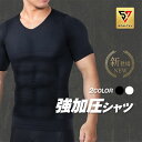 ＼プレミアムな加圧力／ 【SPALTAX 強加圧シャツ】 加圧シャツ メンズ 半袖 加圧インナー メンズ コンプレッションウェア 加圧 Tシャツ スポーツインナー アンダーシャツ アンダーウェア 猫背 防寒 Vネック 強力