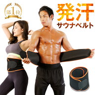 【楽天1位】サウナベルト お腹 引き締め シェイプアップベルト 発汗ベルト スウェットベルト ダイエット…