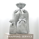 【ラッピング＆宅配便に変更】ギフト袋 不織布リボン付きバッグ グレー シンプル クール おしゃれ（単品購入不可）※…