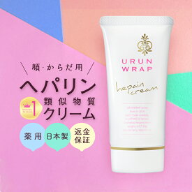 【楽天1位】ヘパリン類似物質 クリーム ヘパリン【ウルンラップ へパインクリーム 50g】ヘパリン類似物質クリーム 市販 ヘパリン 類似 物質 配合 含有 保湿クリーム 顔 全身 ボディクリーム 肌荒れ 乾燥肌 薬用 ハンドクリーム 医薬部外品