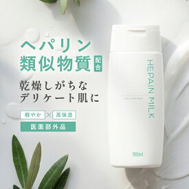 ヘパリン類似物質 ヘパリン 保湿 ローション【ウルンラップ へパインミルク 100ml】ヘパリン類似 市販 薬 保湿 乳液 化粧水 乾燥肌 保湿剤 薬用 顔ローション ボディローション ボディミルク 全身